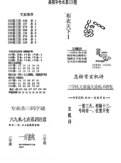 25339期: 福彩3D全套图版参考