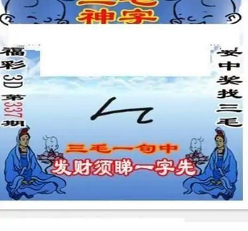 25337期: 三毛3D精品图谜