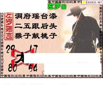 福彩3D 26073期佐罗图一掌经预测图