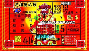 25318期: 财神说彩3D全套图版