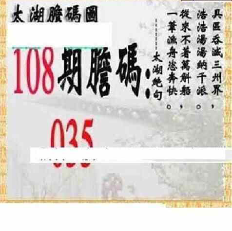 24108期: 太湖图福彩3D精品预测