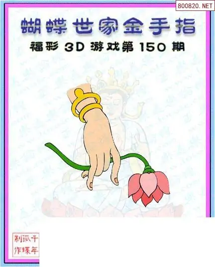 25150期: 3D蝴蝶世家蝴蝶彩图