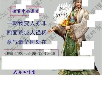 26100期: 大兵福彩3D黄金报图版