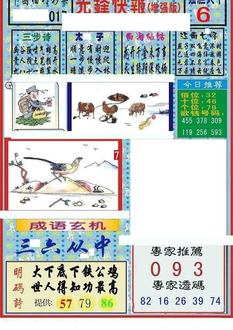 26017期: 福彩3D丹东全图分析