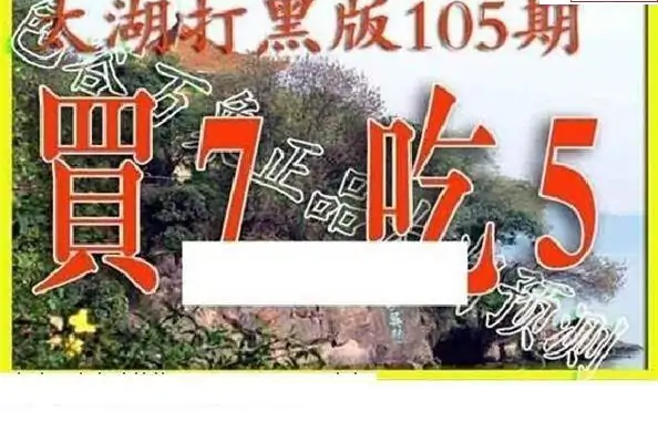 25105期: 太湖图福彩3D精品预测