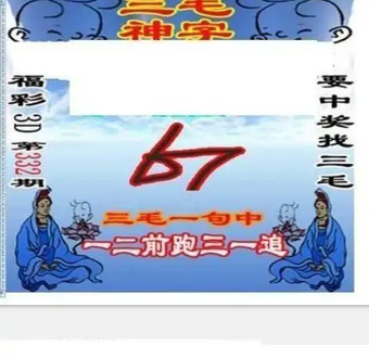 25332期: 三毛3D精品图谜