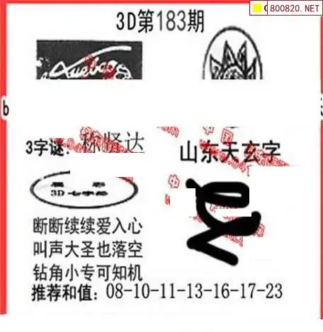 25183期: 福彩3D丹东全图分析