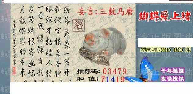 24100期: 3D蝴蝶世家蝴蝶彩图