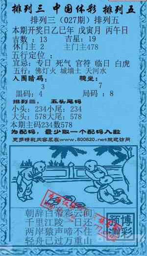 25027期: 福彩3D红黄蓝报
