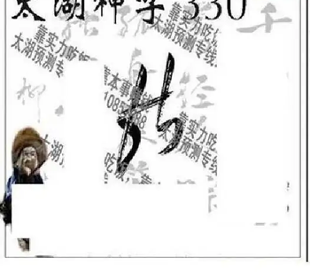 25330期: 太湖图福彩3D精品预测