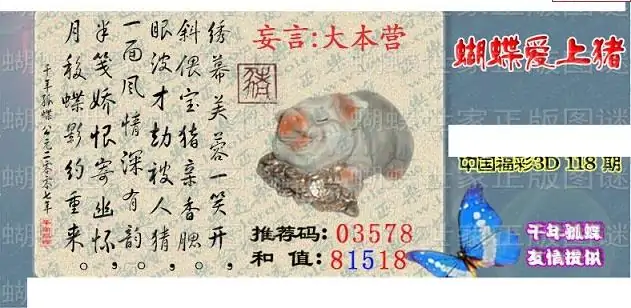 25118期: 3D蝴蝶世家蝴蝶彩图