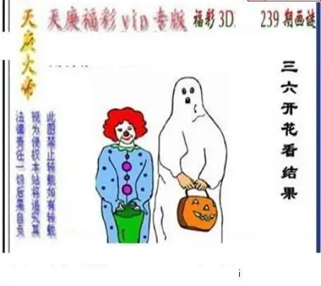 25239期: 三毛3D精品图谜