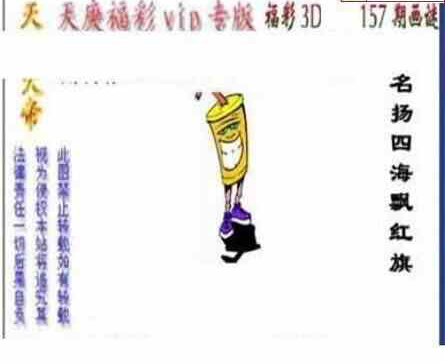 24157期: 三毛3D精品图谜