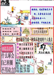 25337期: 福彩3D丹东全图分析