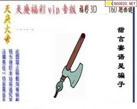 25160期: 三毛3D精品图谜