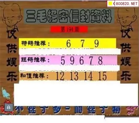 25194期: 三毛3D精品图谜