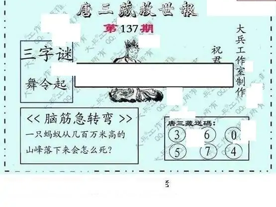 25137期: 大兵福彩3D黄金报图版