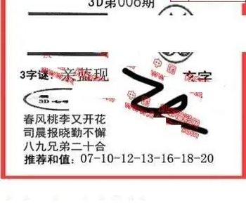 26006期: 福彩3D丹东全图分析