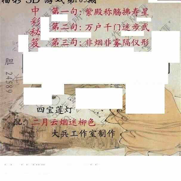 24105期: 大兵福彩3D黄金报图版