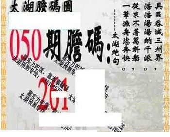 26050期: 太湖图福彩3D精品预测