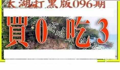 24096期: 太湖图福彩3D精品预测