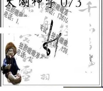 26073期: 太湖图福彩3D精品预测