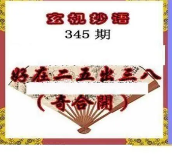 25345期: 三毛3D精品图谜
