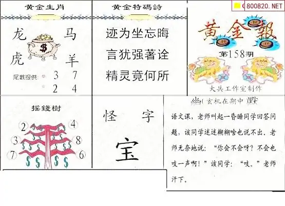 25158期: 大兵福彩3D黄金报图版