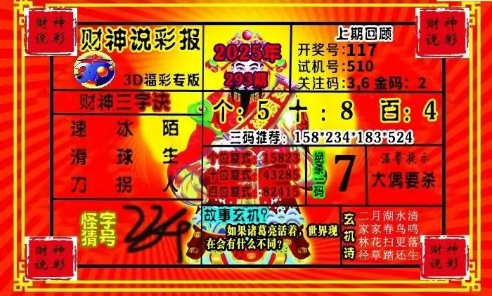 25293期: 财神说彩3D全套图版