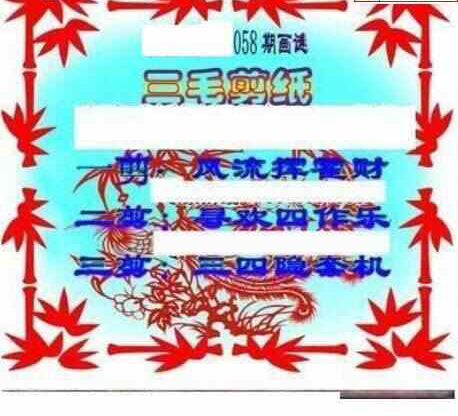 25058期: 三毛3D精品图谜