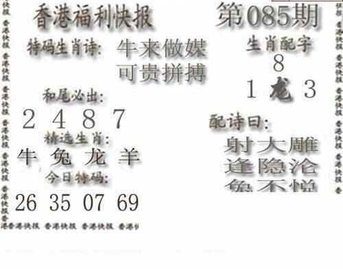 24085期: 白老3D杀码图版