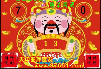 26014期: 财神说彩3D全套图版