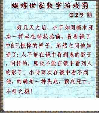 25029期: 3D蝴蝶世家蝴蝶彩图