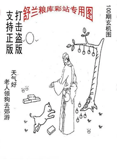 26100期: 老村长福彩3D天天图谜