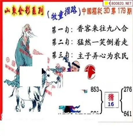 25179期: 福彩3D丹东全图分析