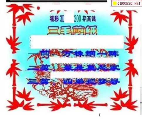 25200期: 三毛3D精品图谜