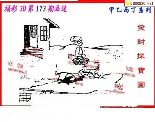 25173期: 福彩3D丹东全图分析