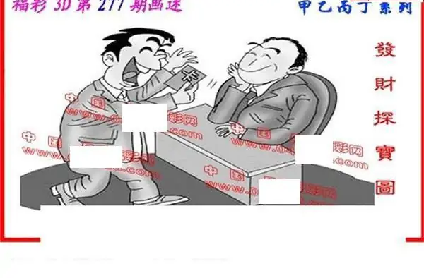25277期: 福彩3D丹东全图分析