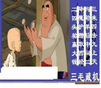 26084期: 三毛3D精品图谜