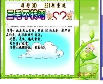 25321期: 三毛3D精品图谜