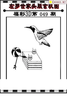 福彩3D 26049期佐罗图一掌经预测图