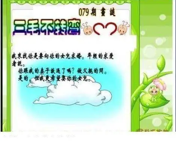 26079期: 三毛3D精品图谜