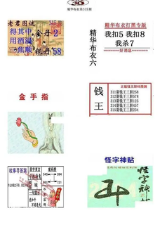 25315期: 福彩3D全套图版参考