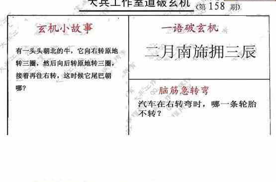 24158期: 大兵福彩3D黄金报图版