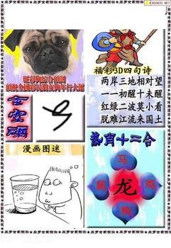 福彩3D 26053期佐罗图一掌经预测图