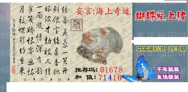 25273期: 3D蝴蝶世家蝴蝶彩图