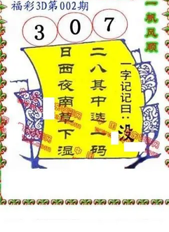 26002期: 福彩3D丹东全图分析