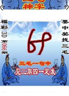 26066期: 三毛3D精品图谜