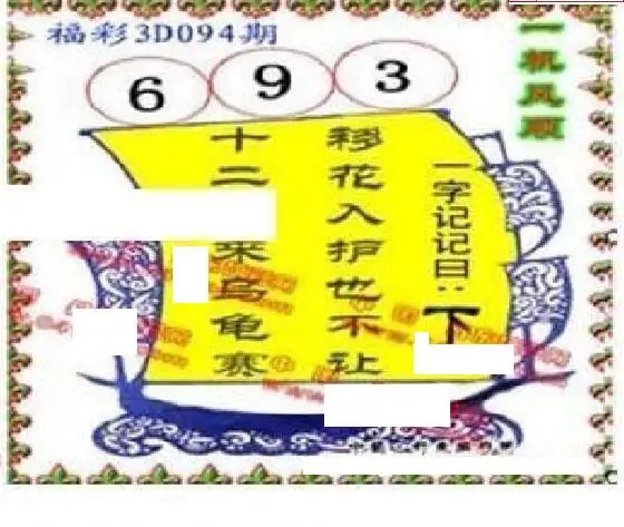 25094期: 福彩3D丹东全图分析