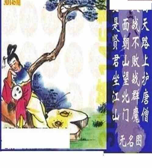 24145期: 太湖图福彩3D精品预测